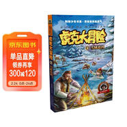 虎克大冒險3：雪域追兇 兒童年貨節送禮