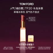 TOM FORD【高定刻字】細白管TF口紅20草莓冰茶色 唇膏化妝品38女神節禮物
