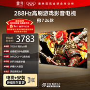 FFALCON雷鳥(niǎo)電視【伸縮掛架送裝一體】鵬7 26款 75英寸 高階VA全通道 288Hz  HDMI2.1電視機 75S78A
