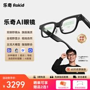 ROKID Glasses樂(lè )奇AI眼鏡 智能眼鏡 靈伴科技【最快當日達】超級AI助理 千問(wèn)大模型 拍攝眼鏡 翻譯提詞