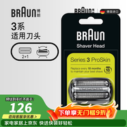 博朗（BRAUN）電動(dòng)剃須刀配件3系32B刀頭網(wǎng)膜組合
