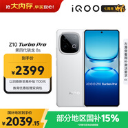vivo iQOO Z10 Turbo Pro 12GB+512GB 云海白 第四代驍龍8s 120W超快閃充 電競手機 國家補貼