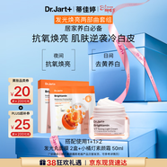 蒂佳婷（Dr.Jart）小橘燈素顏霜+水光藍丸面膜套裝 水光面膜補水提亮去黃三八節禮物