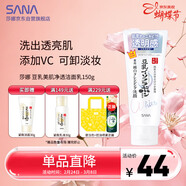 莎娜（SANA）豆乳美肌凈透洗面奶女維c面部保濕溫和卸妝清潔洗面乳150g