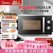 美的（Midea）變頻微波爐 雙旋便捷操作 五檔火力速熱 360°轉盤(pán)加熱 20L精巧容量 微碳系列PM20A1