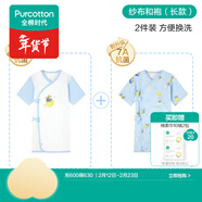 全棉時(shí)代新生嬰兒和袍2件睡衣四季男女滿(mǎn)月寶寶和尚服連體衣服嬰幼兒抗菌 【新品】微光藍+星涂好夢(mèng) (長(cháng)款 抗菌紗布) 52cm （適合0-1個(gè)月）