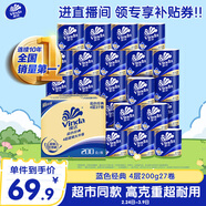 維達（Vinda）有芯卷紙 藍色經(jīng)典4層200克*27卷 高克重衛生紙 廁紙紙巾整箱