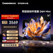長(cháng)虹品質(zhì)款 長(cháng)虹電視75D6H Mini 75英寸MiniLED 智能液晶平板電視 一級能效 家電以舊換新國家補貼15%