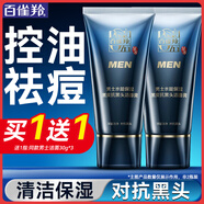 百雀羚（PECHOIN）男士洗面奶 水能保濕抗黑頭潔面膏 控油祛痘清潔去角質(zhì)化妝護膚品 100g