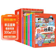 這才是孩子愛(ài)看的杜甫詩(shī)集（全套6冊）有聲美繪漫畫(huà)版 趣味漫畫(huà)爆笑來(lái)襲愛(ài)上古詩(shī)文小學(xué)生課外閱讀書(shū) 
