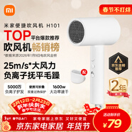 米家小米電吹風(fēng)機負離子護發(fā)便攜可折疊大風(fēng)力速干H101家用宿舍學(xué)生風(fēng)筒 出行必備新年生日送女友禮物