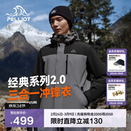 伯希和（Pelliot）【山野經(jīng)典2.0】沖鋒衣三合一春秋男女戶(hù)外保暖外套11340105灰S