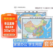 【官方正版】中國地圖掛圖+世界地圖掛圖 套裝共2張（大尺寸約1.5米*1.1米 學(xué)生 辦公室 書(shū)房 家庭裝飾掛圖掛畫(huà)墻貼 精美裝飾）
