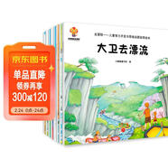 我們一定有辦法（兒童戶(hù)外拓展故事繪本）（套裝8冊）挑戰自我，培養孩子自信和解決問(wèn)題的能力(中國環(huán)境標志產(chǎn)品 綠色印刷)  兒童年貨節送禮