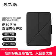 PITAKA可適用蘋(píng)果iPadPro保護套2026年款iPad Air8/7雙面夾磁吸輕薄帶筆槽防彎保護殼皮套支架12.9寸黑色