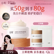 谷雨美白面霜50g美白淡斑去黃修護保濕奶罐護膚品三八節女神禮物