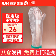 中量骨折洗澡防水保護套手臂受傷小臂術(shù)后打石膏胳膊防進(jìn)水8032C-DB