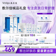 敷爾佳【女神節禮盒】 醫用敷料械字號水乳霜護膚套裝3.8女神節送禮禮物