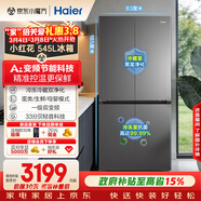 海爾（Haier）小紅花「539升級款」545升十字門(mén)冰箱冷藏冷凍雙凈化三檔變溫一級節能BCD-545WGHTDEDB7U1國家補貼