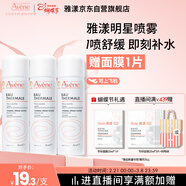 雅漾（Avene）舒泉保濕噴霧50ML*3 補水敏感肌爽膚水化妝水小噴旅行便攜裝禮物