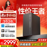 酷開(kāi) 創(chuàng  )維臺式電腦主機全套機游戲平面設計家用商務(wù)辦公整機獨顯4G(酷睿i5-12400F 16G 512G GT730)