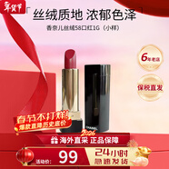 香奈兒（Chanel）口紅女士58絲絨炫亮可可coco小姐白管唇膏生日禮物送女友老婆 【小樣】經(jīng)典絲絨58#楓葉紅棕