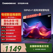 長(cháng)虹經(jīng)濟款 長(cháng)虹電視50P6S-F 50英寸 HDR 一鍵看直播 平板液晶LED電視機 