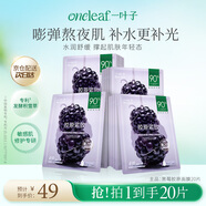 一葉子黑莓面膜膠原蛋白抗皺緊致補水修護去暗沉提亮膚色女士生日禮物