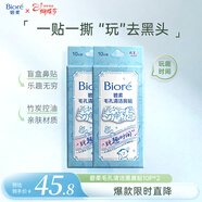 碧柔（Biore）玩趣時(shí)間鼻貼膜去黑頭清潔毛孔添加美容液撕拉式20片裝/2盒