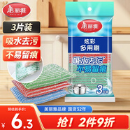 美麗雅銀絲鋼絲抹布18*3cm3片百潔布廚房洗刷鍋碗海綿吸水除污不易沾油
