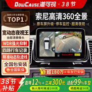 道可視360全景影像系統高清夜視王汽車(chē)專(zhuān)車(chē)專(zhuān)用倒車(chē)影像行車(chē)輔助記錄儀 寬動(dòng)態(tài)夜視數字版360全車(chē)影像1080P(全國聯(lián)保包安裝)