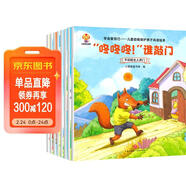 學(xué)會(huì )愛(ài)自己（套裝8冊）兒童安全教育啟蒙繪本(中國環(huán)境標志產(chǎn)品 綠色印刷)  兒童年貨節送禮