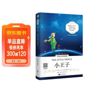 小王子英漢對照注釋版 掃碼贈音頻 世界經(jīng)典文學(xué)名著(zhù)雙語(yǔ)系列課外讀物-昂秀外語(yǔ)