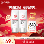 大寶集萃美白防曬露75g*2防曬霜煙酰胺美白防曬乳SPF30+