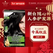 施華蔻（Schwarzkopf）怡然滋養染發(fā)霜2.0瑩亮純黑 染發(fā)劑染發(fā)膏植物人參 多次蓋白補染