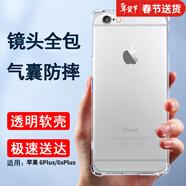 索聚適用 蘋(píng)果6/6s手機殼四角防摔透明Plus軟殼男手機套全包邊后蓋保護殼潮殼 6P/6S Plus 透明四角防摔殼