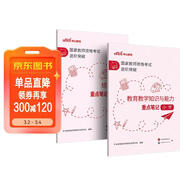 中公教資考試資料2026上半年小學(xué)教資真題教材國家教師資格證教材2026證教材2026考試進(jìn)階突破：教育教學(xué)知識與能力和綜合素質(zhì)重點(diǎn)筆記2本小學(xué)教師資格證