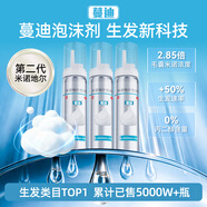 蔓迪【第二代米諾地爾】蔓迪米諾地爾泡沫劑5%(60g:3g)*60g/3瓶/盒生發(fā)液用于治療脫發(fā)和斑禿;