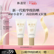 林清軒高倍隔離防曬霜SPF50精華防曬霜清爽不粘15m女神節禮物
