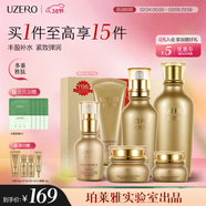 優(yōu)資萊（UZERO）緊致護膚化妝品套裝潔乳精華眼霜6件補水保濕節全家桶生日禮物女 【抗皺緊致】緊致6件套
