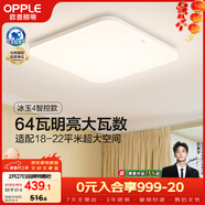 歐普照明（OPPLE）全光譜64瓦護眼臥室燈智能LED照明燈具簡(jiǎn)約方臥 方臥