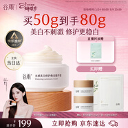 谷雨美白面霜45g美白淡斑去黃修護保濕奶罐護膚品三八節女神禮物