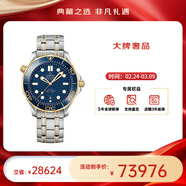 歐米茄（OMEGA）瑞表海馬系列天文認證機械300米潛水男表42mm【情人節禮物】 鋼帶藍盤(pán)210.20.42.20.03.001