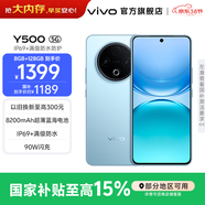 vivo Y500  續航8200mAh  IP69+滿(mǎn)級防水防護 天璣7300 新品手機 大內存性?xún)r(jià)比 冰川藍 8GB+128GB 官方標配