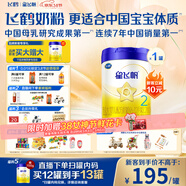 飛鶴星飛帆 嬰幼兒配方奶粉2段(6-12月齡) 700g 專(zhuān)利OPO 育兒補貼