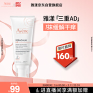 雅漾（Avene）三重專(zhuān)研舒緩霜200ml AD霜保濕滋潤干燥止癢身體乳潤膚乳