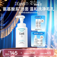 珂潤（Curel）保濕潔面泡沫300ml 氨基酸洗面奶溫和清潔敏感肌男女護膚京東自營(yíng)