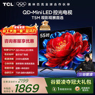 TCL電視 55T5M 55英寸 QD-Mini LED控光 240Hz高刷 QLED量子點(diǎn) WiFi6 超薄 國家補貼 護眼