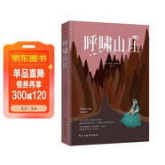 呼嘯山莊（豆瓣9.5高評分，《紐約時(shí)報》“世界十大名著(zhù)”名列第四。） 小說(shuō)