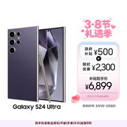 三星Samsung Galaxy S24 Ultra AI手機 第三代驍龍8 游戲手機 2億像素 拍照手機 12GB+256GB 鈦暮紫